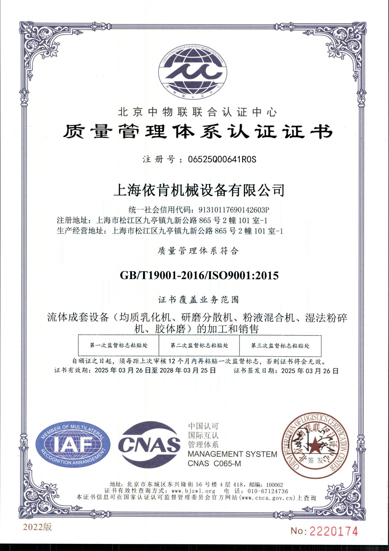 《上海依肯機械：通過 ISO 9001 認證，開啟質(zhì)量發(fā)展新征程》