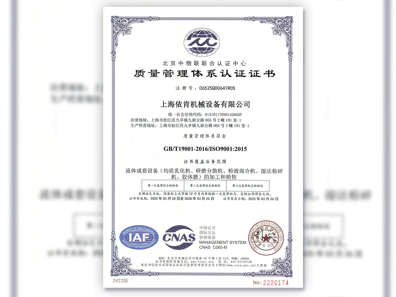 《上海依肯機(jī)械：通過 ISO 9001 認(rèn)證，開啟質(zhì)量發(fā)展新征程》
